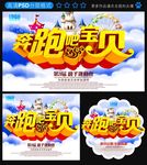 奔跑吧宝贝