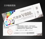 广告代金券图片