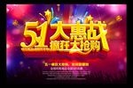 51大惠战海报