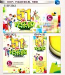 51劳动节 51促销海报图片