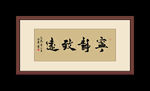 书法