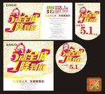 五一劳动节