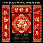祝寿联