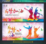 为梦加油