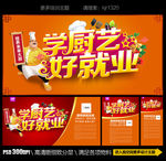 厨艺培训班