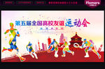 运动会背景