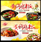 黄焖鸡米饭