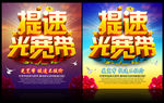 提速光宽带