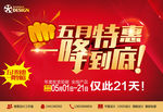 五一特惠