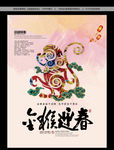 金猴迎春