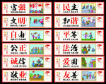 社会主义价值观