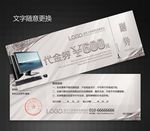 电脑优惠券图片
