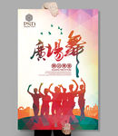 广场舞宣传广告海报