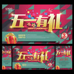 五一
