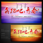 奔跑吧青春