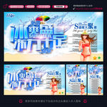 夏季促销