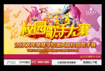 校园歌手大赛