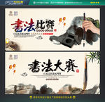 书法比赛