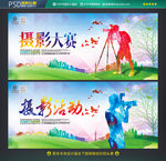 摄影比赛
