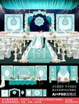 蒂芙尼蓝色主题婚礼设计