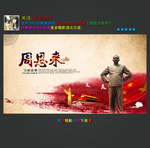 周恩来