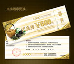 茶代金券图片