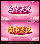 512国际护士节海报展板