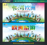 欧洲旅游
