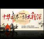 中国武术 功夫