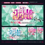 五一劳动节 五一促销