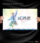 2015超越自己企业宣传海报
