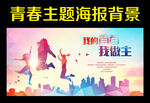青春海报