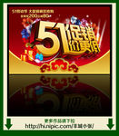 51促销