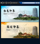 西安旅游