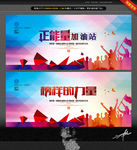 榜样的力量 正能量