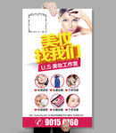 美妆找我们促销海报