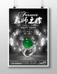 珠宝广告