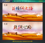丝绸之路