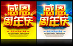 感恩周年庆