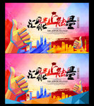 汇聚正能量海报
