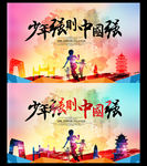 少年强则中国强海报