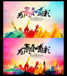 青春海报