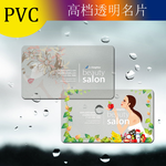 pvc透明名片