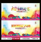 大学生辩论赛