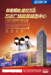 万达广场报广