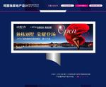 地产 品质户外 开盘户外