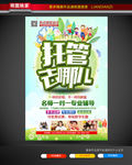 托管班  托管去哪儿