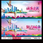 城市建设 魅力城市