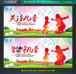 关注儿童