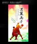 青春篮球比赛海报